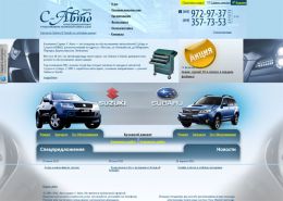 Сервис-С-Авто - subsuz.ru