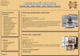 Шкурный вопрос - skins.dn.ua