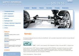 Шрус-привод. Запчасти для иномарок - shrus-privod.ru