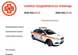 Скорая геодезическая помощь - 03geo.ru