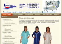 Спецодежда оптом - specodezhda-opt.ru