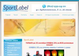 Спортивные товары и игры - sport-label.ru