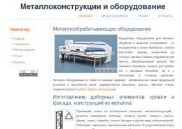 Станки по металлу - metalworx.ru