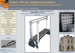 Станки с ЧПУ для резки пенопласта - foamplotter.narod.ru