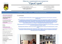 Стеновые блоки и материалы - gs-ooo.ru