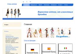 Сток оптом - stockoptom.com.ua
