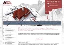 Строительство - stroim-snami.ru