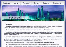 Строительство, ремонт, отделка - russtroi.info