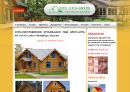 Строительство срубов под заказ - vel-les-srub.ru