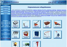 СтройТехника - stteh-nn.ru