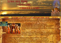 Свечной завод "Пламя" - svechnoyzavod.com.ua