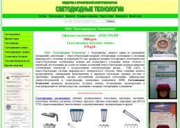 Светодиодные Технологии - dankon.ru
