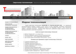 Теплослой - жидкая теплоизоляция - teplosloy.ru