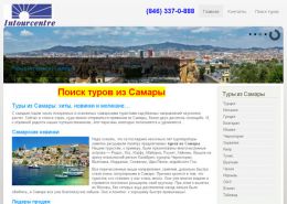 Туристическая компания ИНТУРЦЕНТР Самара - intourcentre.ru