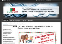Ведение бухучета в Киеве - buhzvit.prom.ua