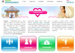 Ведущий на свадьбу - eventmg.ru