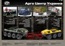 Вездеходы ARGO - argoatv.com.ua