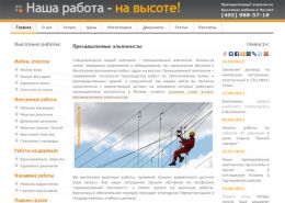 Высотные работы, промышленный альпинизм - moemstekla.ru