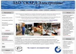 ЗАО «СКАРД-Электроникс» - skard.ru