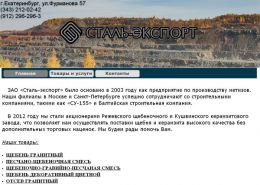ЗАО «Сталь-экспорт» - сталь-экспорт.рф