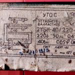 2уби-40/220-н устройство балластное