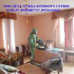Дезинфекция, уничтожение насекомых, клопов, тараканов, вирусов