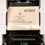 Е708 преобразователь измерительный переменного тока