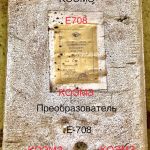 Е708 преобразователь измерительный переменного тока