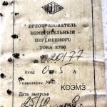 Е708 преобразователь измерительный переменного тока
