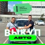 Срочный выкуп автомобилей в екатеринбурге
