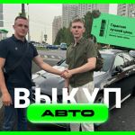 Срочный выкуп автомобилей в екатеринбурге