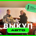 Срочный выкуп автомобилей в екатеринбурге