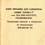 Элементы управления серии логика-м