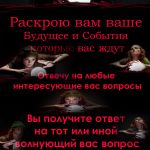 Гадалка в городе горки
