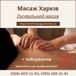 Лечебный массаж в харькове – здоровье и расслабление в надежных
