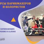 Парикмахер-универсал за 3 месяца — курс от проминь, харьков