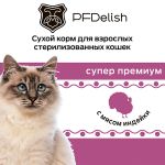 Холистик корма для собак и кошек тм pfdelish