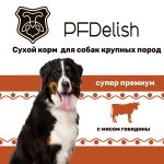 Холистик корма для собак и кошек тм pfdelish