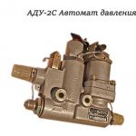 Автомат давления аду-2с