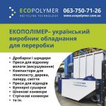 Гідравлічний прес для макулатури екополімер 34 тони - акція