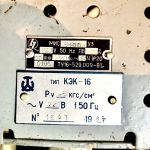 Клапан электромагнитный типа кэк-16, кэт-16