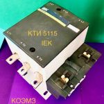 Контактор кти-5115 115 а 400 в/ас-3 iek