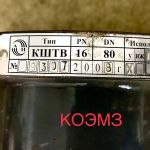 Кран шаровый регулирующий кштв 16-80 с пневмоприводом пв-60