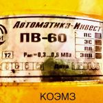 Кран шаровый регулирующий кштвг 16-50/42 с пневмоприводом пв-60