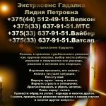 Гадалка, ясновидящая в минске