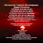 Потомственная гадалка в минске – измените свою судьбу