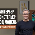 3d визуализация интерьера, экстерьера
