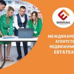 Агентство недвижимости estateall – воплощаем мечты в реальность.