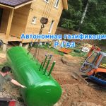 Автономная газификация в московской области