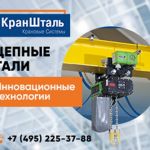 Цепные электрические тали тип st от краншталь